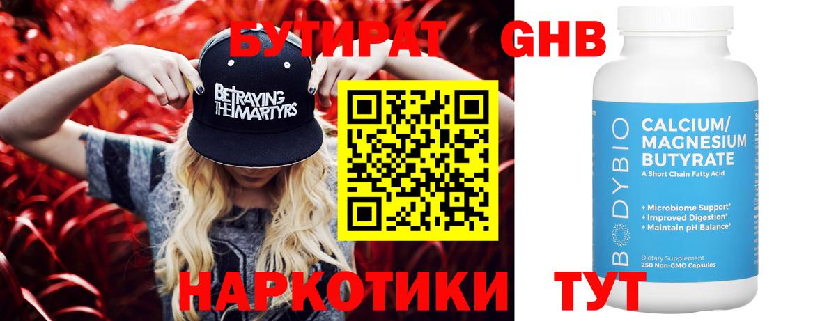 Бутират  БУТИРАТ вода  Вход с VPN  Искитим 