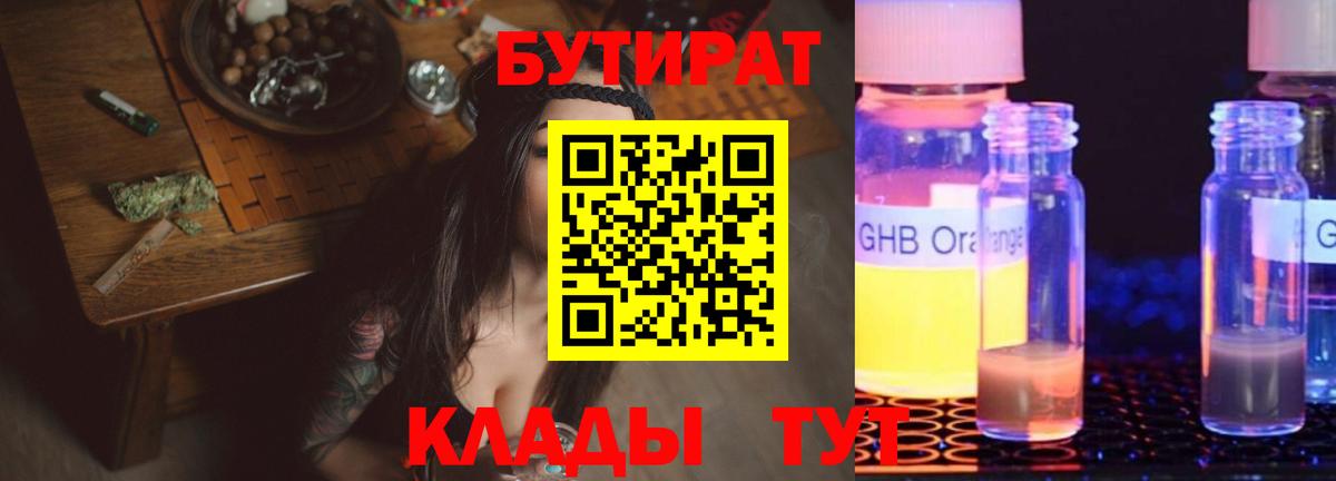 Бутират буратино Искитим