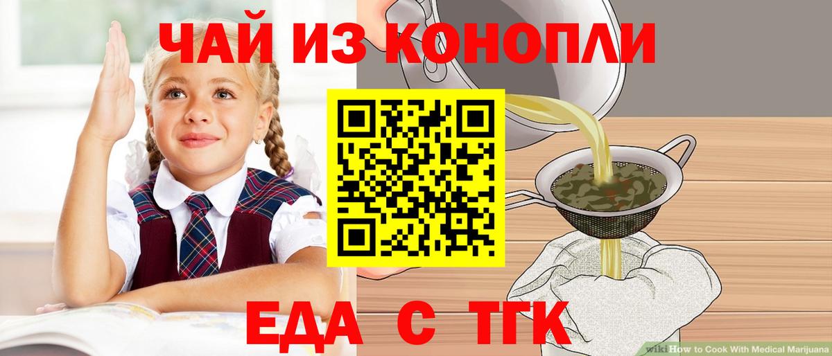 Искитим  Еда ТГК марихуана  Вход с VPN 