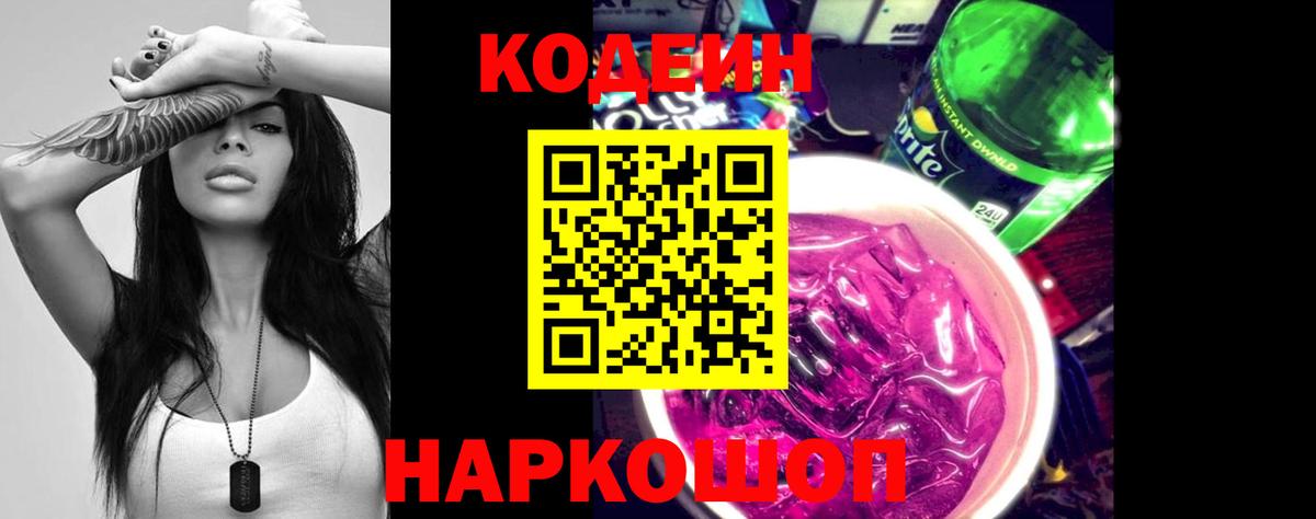 Кодеиновый сироп Lean напиток Lean (лин) Искитим