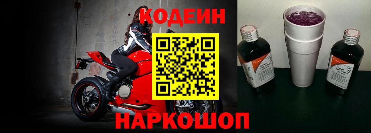 Codein Purple Drank  Codein Purple Drank  Вход с VPN  Искитим 