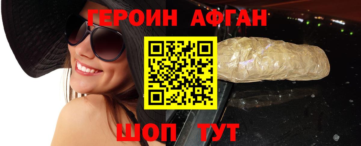 ГЕРОИН афганец  ГЕРОИН  Искитим  Вход с VPN 