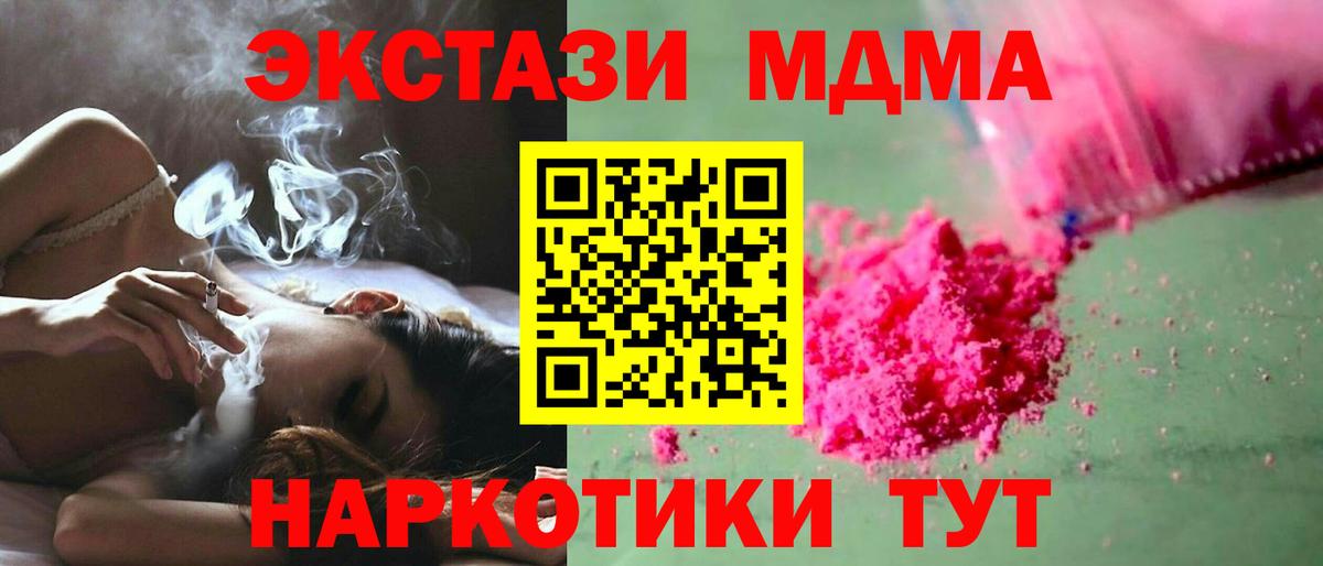 МДМА кристаллы  Вход с VPN  MDMA  Искитим 
