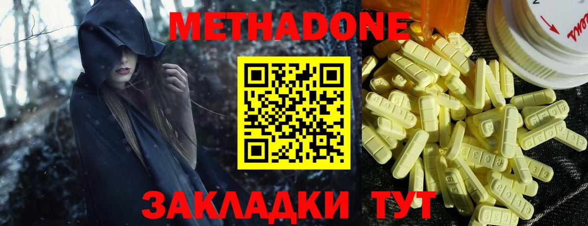 Метадон methadone Искитим