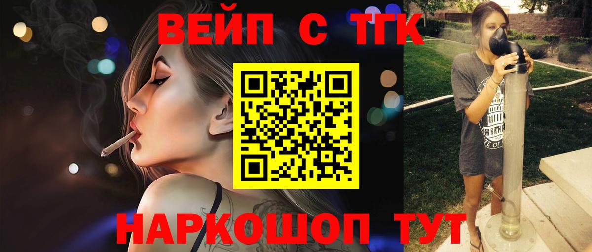 Дистиллят ТГК вейп с тгк Искитим
