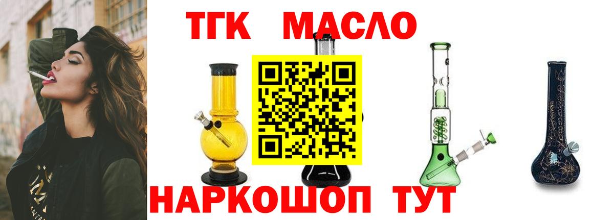 Искитим  ТГК гашишное масло  наркошоп  Вход с VPN  ТГК жижа 